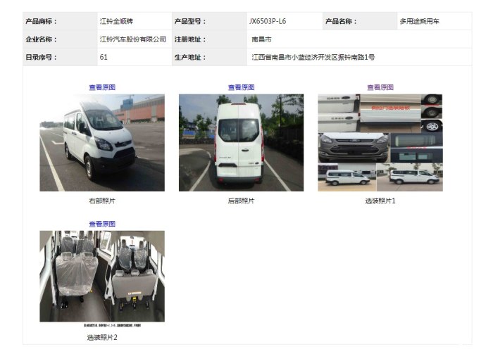 第326批《道路機(jī)動(dòng)車(chē)輛生產(chǎn)企業(yè)及產(chǎn)品公告》新產(chǎn)品公示