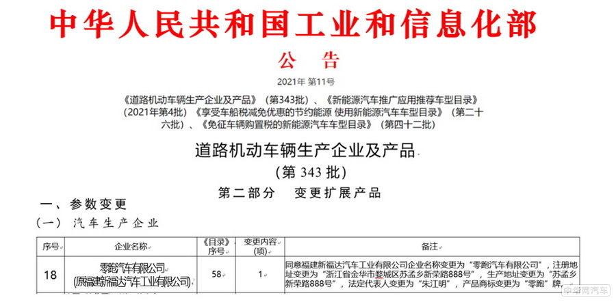零跑雙車進(jìn)擊造車資質(zhì)獲批，智駕新格局再進(jìn)一步