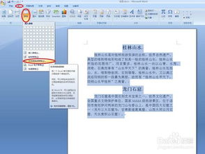 Word圖文排版設計小技巧 輕松提升文檔美觀度
